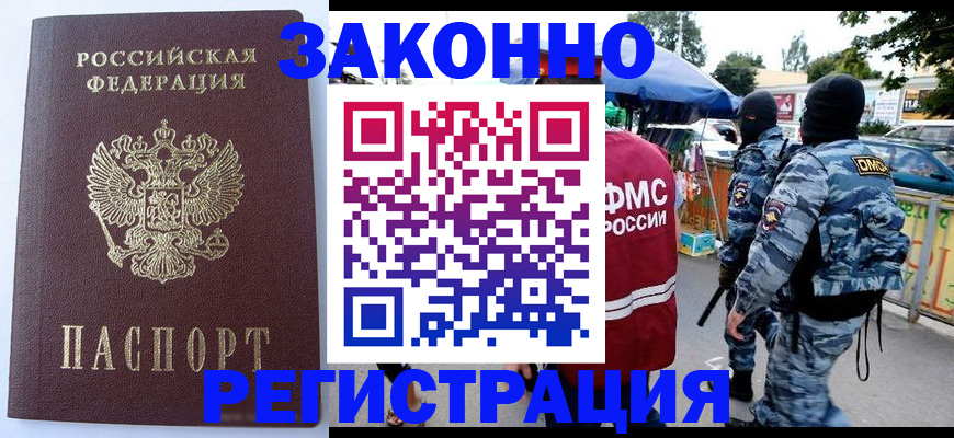 временная регистрация законно в Валуйках